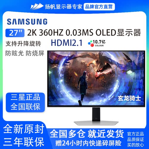 三星G60SD2K360HZOLED显示器