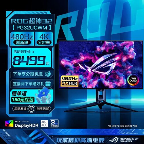 现货秒发华硕PG32UCWMoled双模