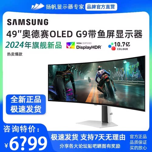 三星奥德赛OLEDG9带鱼屏显示器