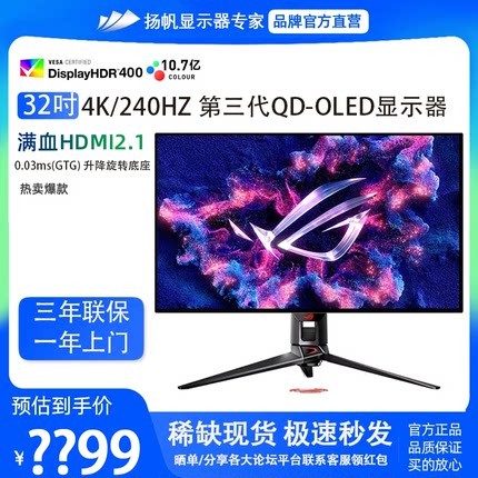 华硕ROG PG32UCDMR 32英寸OLED 4K 240HZ DP2.1电竞游戏显示器