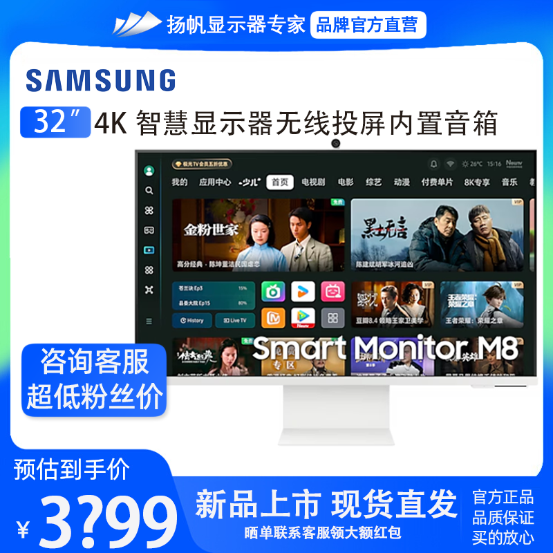 三星4K智慧显示器32英寸Type-C无线投屏内置音箱高清屏S32DM801UC