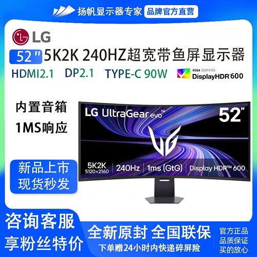 咨询少1000/LG52G930B带鱼屏