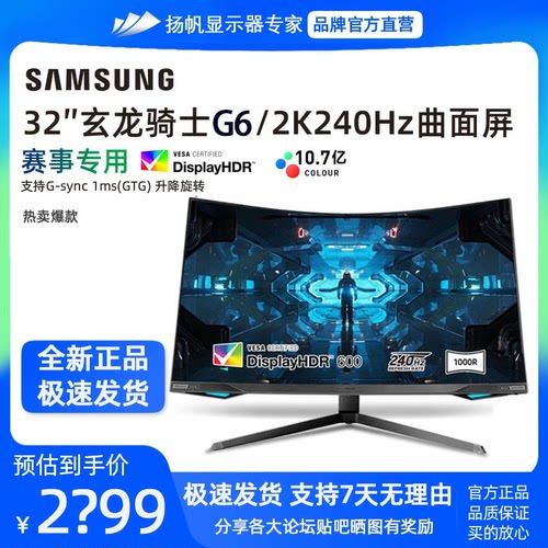 三星27英寸2K240Hz曲面HDR显示器