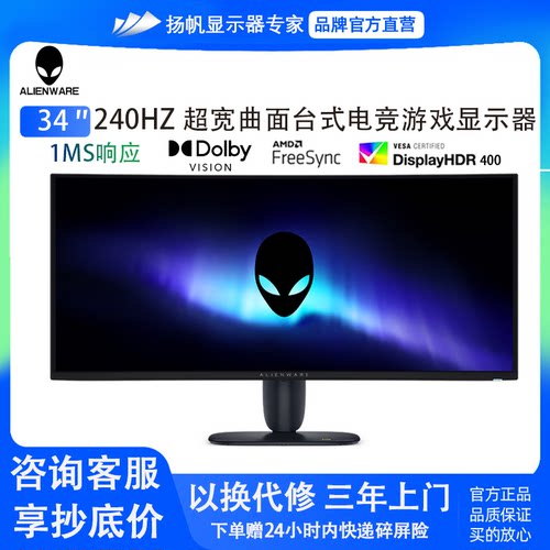 外星人(alienware)AW3426DWM 34英寸1500R曲面240Hz电竞显示器