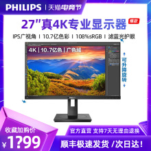 飞利浦278B1N 27寸显示器 4K IPS屏10.7亿色深作图设计电脑显示屏