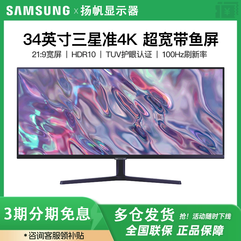 三星显示器34C500GAC 34寸准4K平面带鱼屏100HZ电竞显示屏