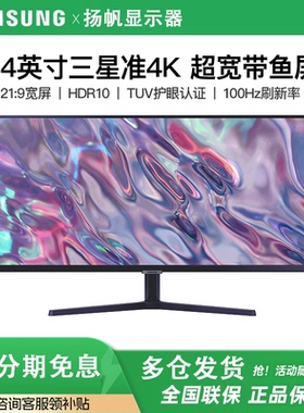 三星显示器34C500GAC 34寸准4K平面带鱼屏100HZ电竞显示屏