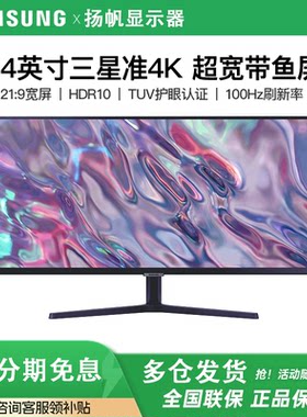 三星显示器34C500GAC 34英寸准4K超宽平面带鱼屏100HZ电竞显示屏