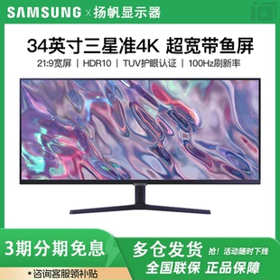 34寸准4K平面带鱼屏100HZ电竞显示屏 三星显示器34C500GAC