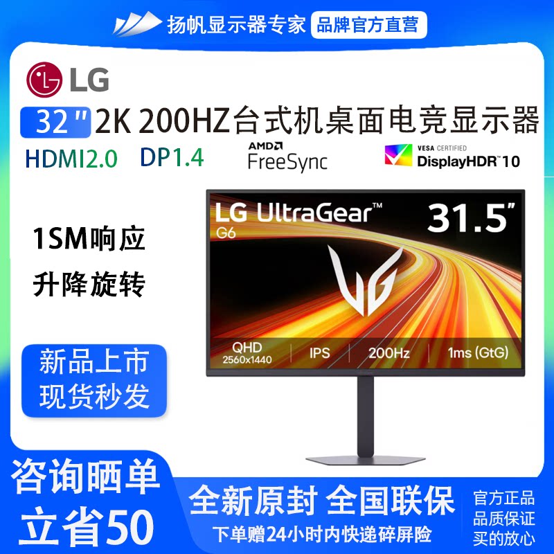 LG 32G620B 32英寸 2K 200Hz 高刷FastIPS电竞电脑升降旋转显示器