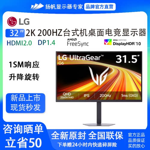 LG 32G620B 32英寸 2K 200Hz 高刷FastIPS电竞电脑升降旋转显示器