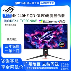 华硕ROG 超神X PG32UCDMR 4K240满血DP2.1杜比视界OLED电竞显示器