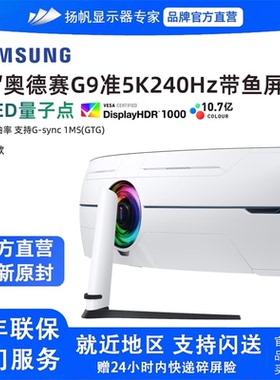 三星玄龙骑士OLED G9 C49G95TSSC 49寸240HZ准5K带鱼屏电竞显示器