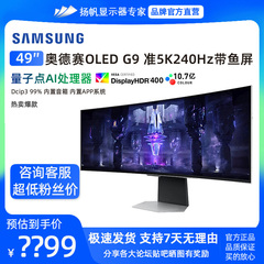 新品首发 三星奥德赛OLED G9 49寸5K240HZ带鱼屏显示器S49CG952SC