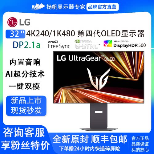 【咨询少500】LG32GX870B显示器