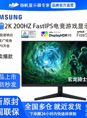 三星G53F 27英寸2K200Hz一级能效电竞IPS显示器TUV护眼S27FG532EC