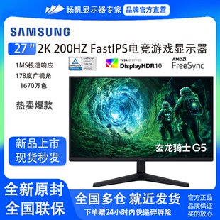 三星G53F 27英寸2K200Hz一级能效电竞IPS显示器TUV护眼S27FG532EC
