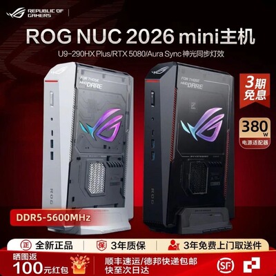 华硕ROG NUC 2026 电竞游戏mini迷你RTX5080主机便携AI台式机电脑