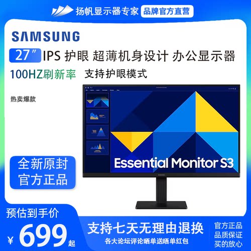 三星27英寸 IPS 100Hz 超薄机身设计 办公护眼显示器S27D300GAC