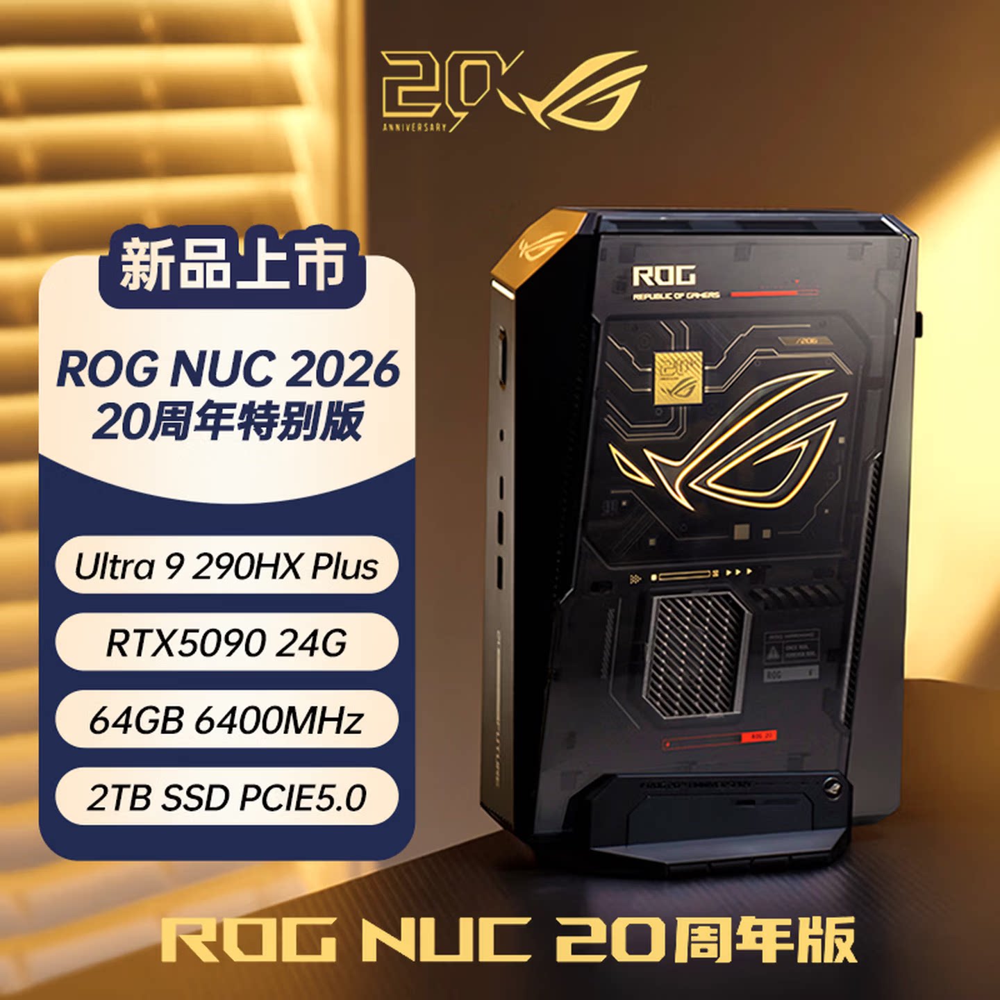 华硕ROG NUC 20周年版黑金Ultra9 RTX5090 mini台式电脑迷你主机