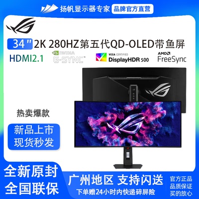 华硕XG34WCDMS显示器34英寸带鱼屏2K 280Hz 第五代RGB OLED
