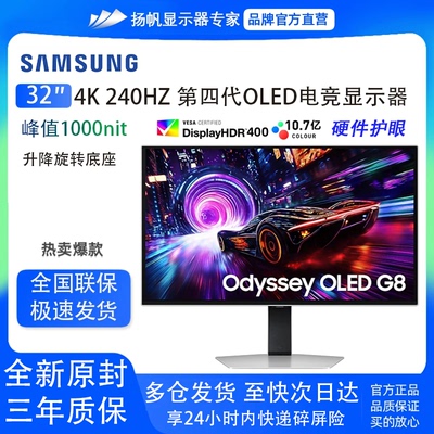 三星S32FG812SB 32寸4K240HZ第四代QD-OLED G81SF电竞平面显示器
