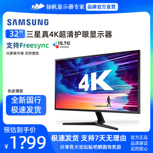 三星4K显示器 32英寸高清护眼设计炒股液晶电脑显示屏 U32J590UQC