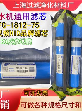 净水机低压RO反渗透膜滤芯TFC-1812-75/2012-100/125G150加仑ro膜