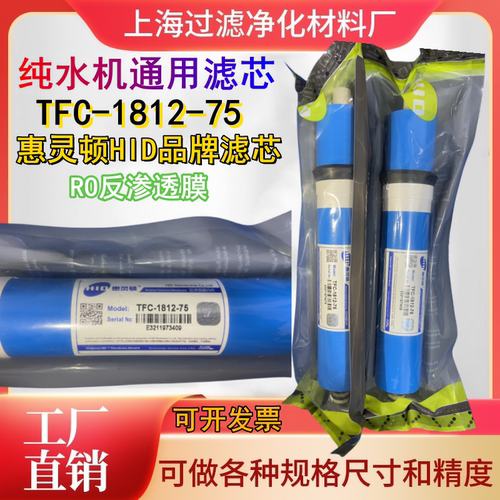 惠灵顿HID滤芯纯水机滤芯低压RO