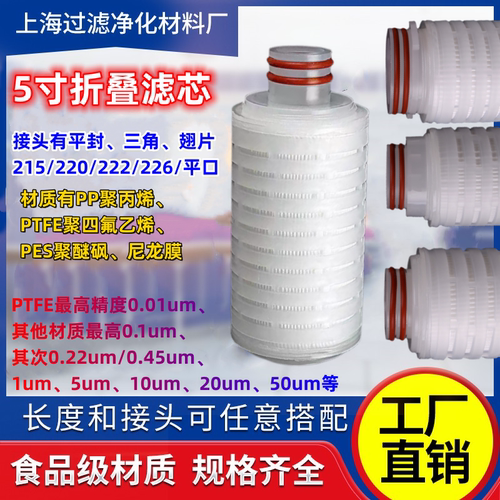 沁静5寸215折叠滤芯聚四氟乙烯膜