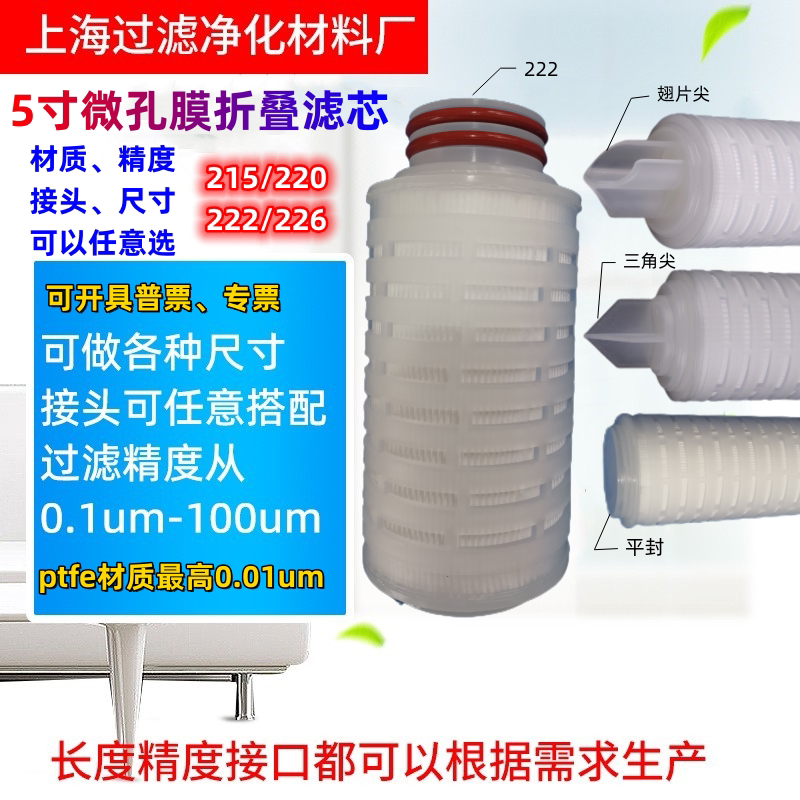 安静5寸215折叠滤芯聚四氟乙烯膜