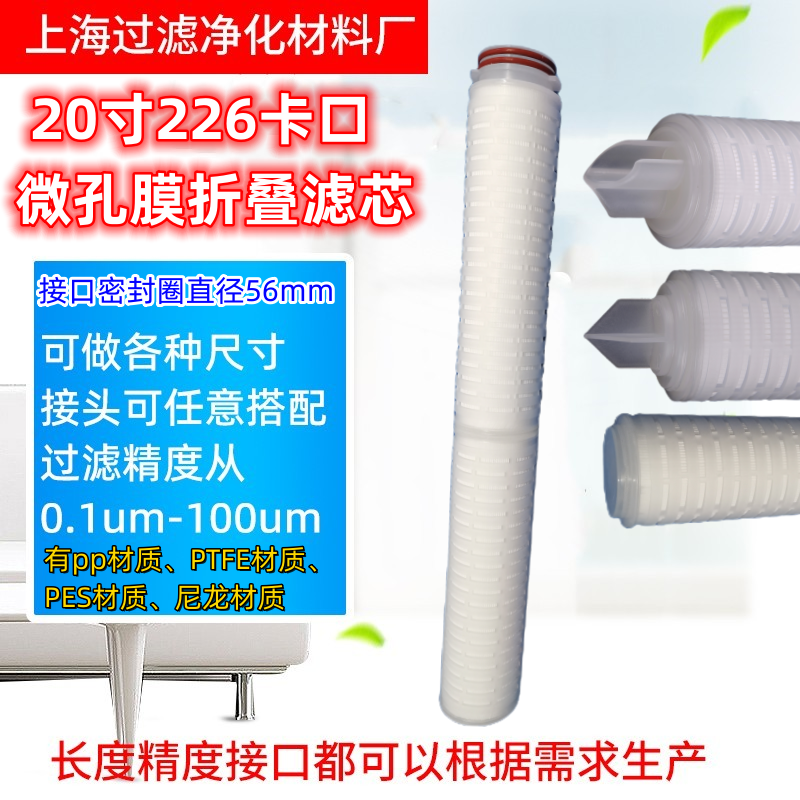 20寸226卡口三角尖翅片PP聚丙烯微孔膜折叠滤芯PTFE聚四氟乙烯PES
