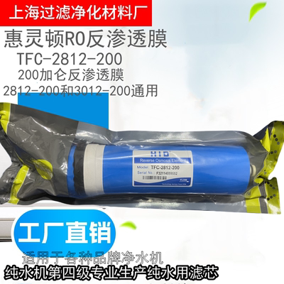 惠灵顿HIDRO反渗透膜纯水机滤芯