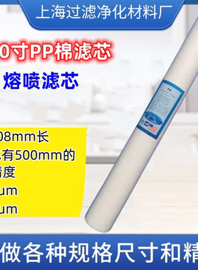 20寸PP棉滤芯5um1微米聚丙稀熔喷棉滤芯售水机纯水滤芯508mm美标