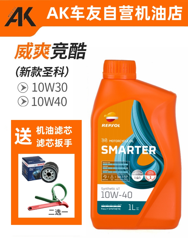 摩托车机油REPSOL润烁全合成机油