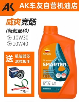 摩托车机油REPSOL润烁全合成机油