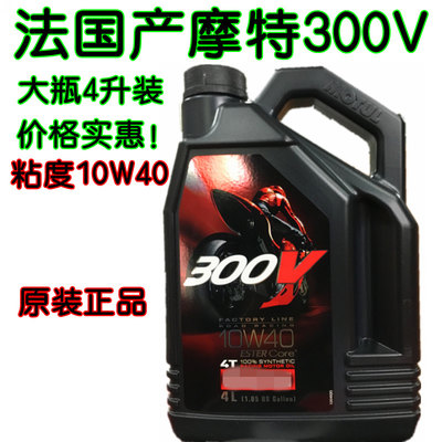 300V双合成摩托车全油