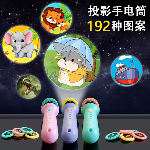 新款投影手电筒儿童玩具发光早教认知图案幼儿园宝宝益智哄娃神器