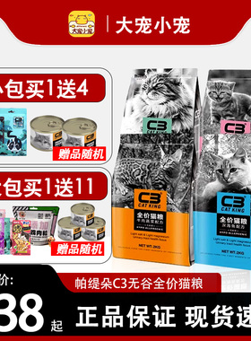 帕缇朵C3全价猫粮无谷牛肉成猫幼猫粮2kg增肥发腮10kg挑嘴全猫粮