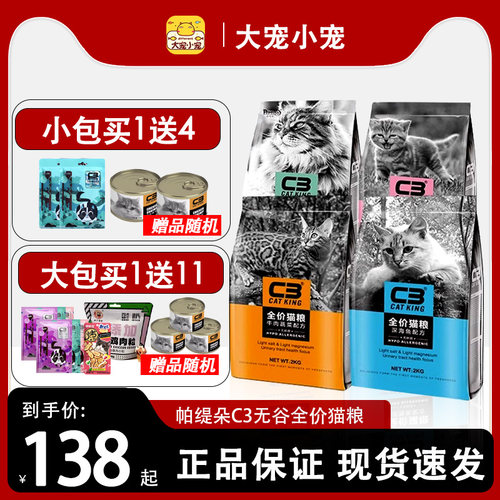 帕缇朵c3全价猫粮牛肉2kg增肥发