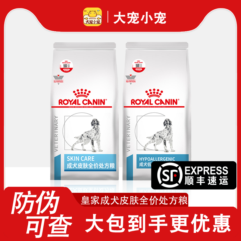 皇家通用皮肤全价处方狗粮