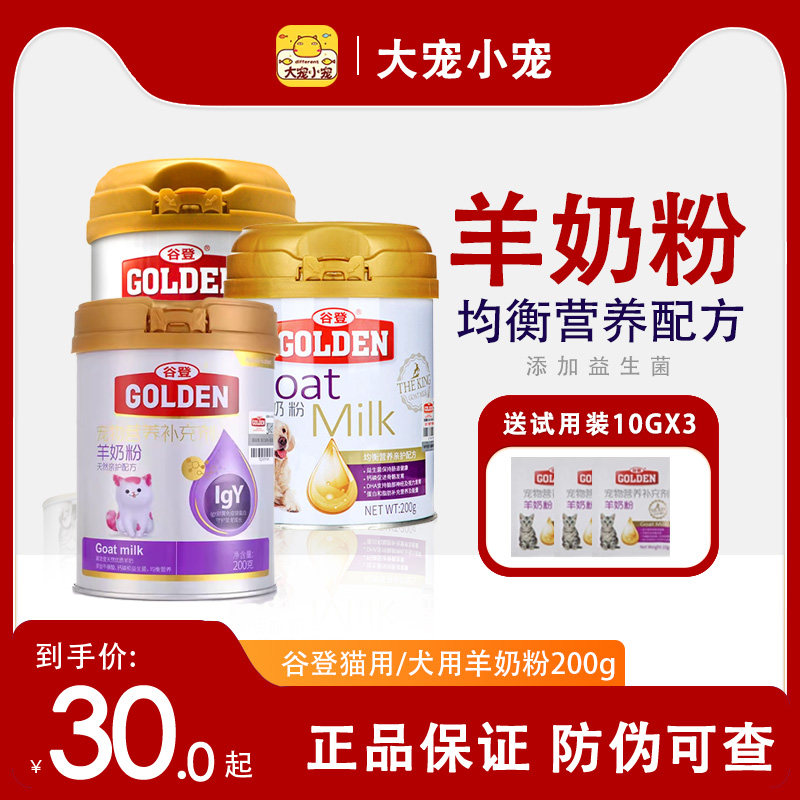 谷登羊奶粉猫咪专用猫奶粉孕乳母猫幼猫小奶猫补钙宠物营养品200g,宠物/宠物食品及用品,猫奶粉,淘宝优惠券,粉丝福利购,淘宝优惠卷