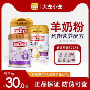 谷登羊奶粉猫咪专用猫奶粉孕乳母猫幼猫小奶猫补钙宠物营养品200g