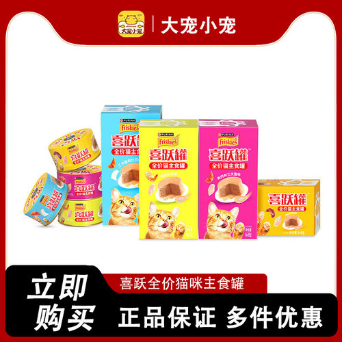 普瑞纳喜跃全价猫主食罐头成幼猫营养增肥发腮湿粮慕斯罐头85g