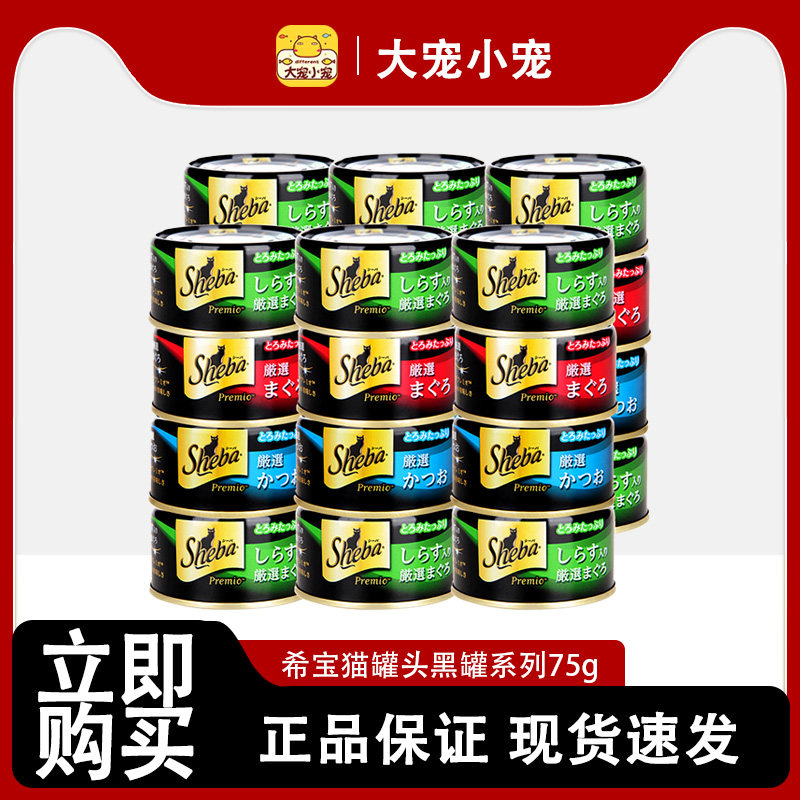 希宝猫罐头黑罐75gx24罐营养小猫成猫猫咪零食英短蓝猫布偶主食罐,宠物/宠物食品及用品,猫零食罐,淘宝优惠券,粉丝福利购,淘宝优惠卷