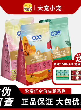 ODE欧帝亿乳铁蛋白猫粮全价全期成幼猫通用主粮奶糕益生元猫主粮