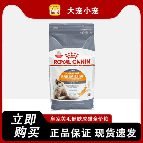 皇家H33美毛健肤全价猫粮2kg护肤成猫粮英短美短亮丽被毛猫主粮