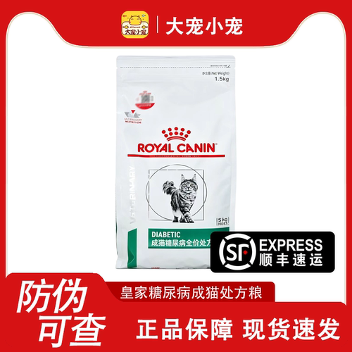 皇家猫糖尿处方粮DS46猫咪降血糖控制体重营养减肥多尿多食猫粮