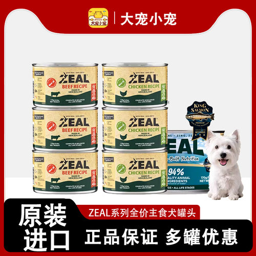 ZEAL新西兰进口狗狗主食罐头营养湿粮拌狗粮增肥帝王鲑犬罐170g