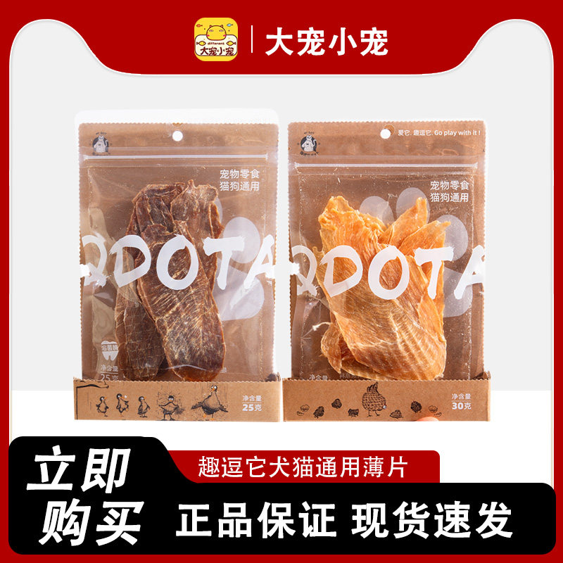 趣逗它洁齿鸭肉薄片鸡肉薄片幼犬磨牙狗磨牙猫磨牙训练零食肉干,宠物/宠物食品及用品,猫风干零食/肉干/鱼干,淘宝优惠券,粉丝福利购,淘宝优惠卷